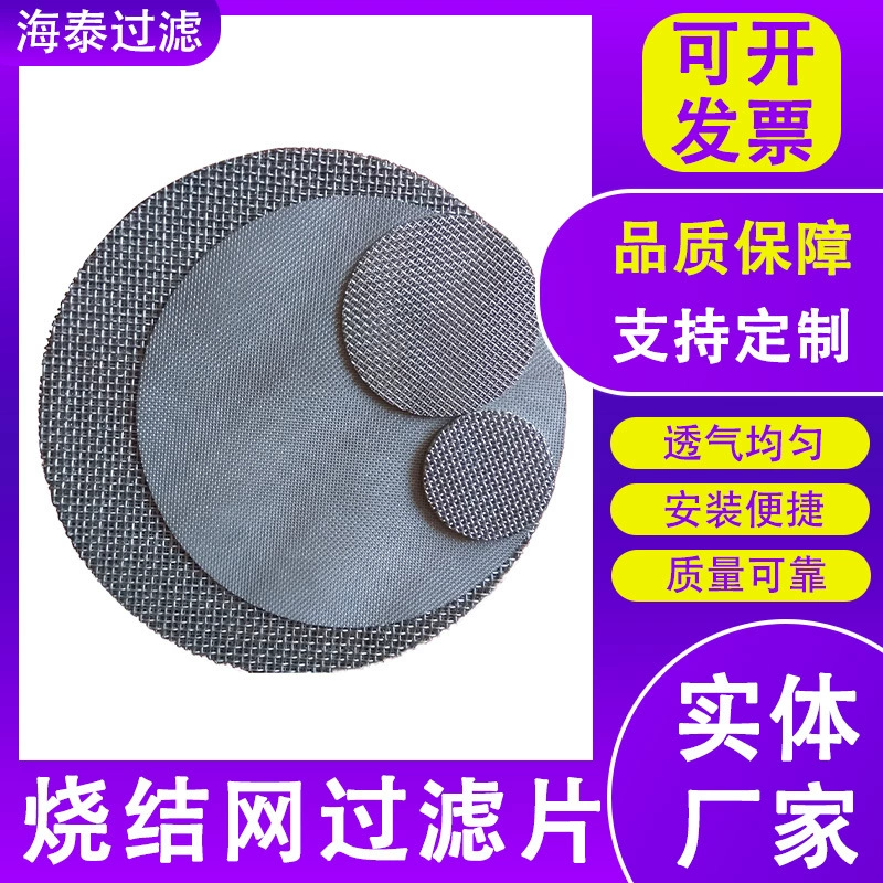 Спеченная сетка, круглый металлический фильтр, фильтрующая сетка из нержавеющей стали, многослойная спеченная сетка, сетка для фильтрации чая