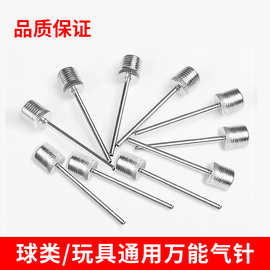 篮球气针金属球针足球排球皮球玩具通用充气针充气设备打气筒钢针