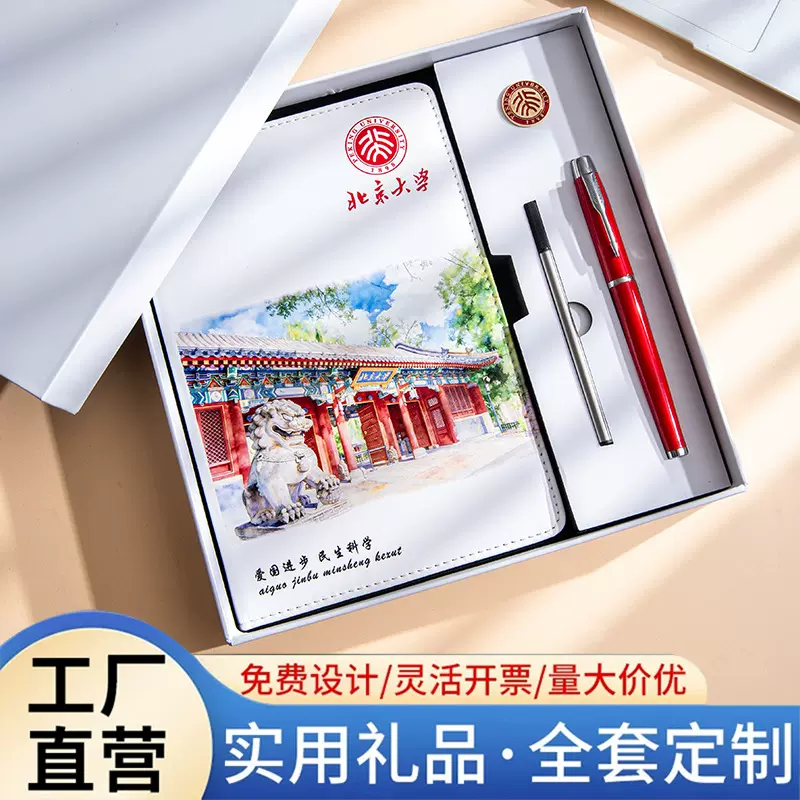 a5笔记本定制logo大学名校套装礼盒伴手礼活动嘉奖文创旅游本册