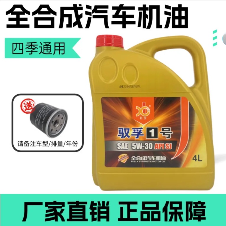直销国标高端汽车发动机油SJ5W-30豪车轿车SUV面包车四季通用4L