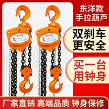 进口品质东洋款手拉葫芦倒链1吨2吨5T10吨三角小型起重手动吊葫芦