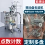 下料点数计数高速分装机