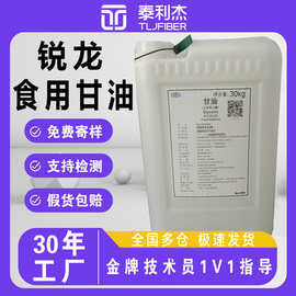 锐龙食品级甘油 丰益丙三醇食用保湿保水剂 烘焙饮料肉制品