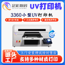 企彩3360小型uv打印机化妆品口红盖3d喷绘uv打印机U盘图案印刷机