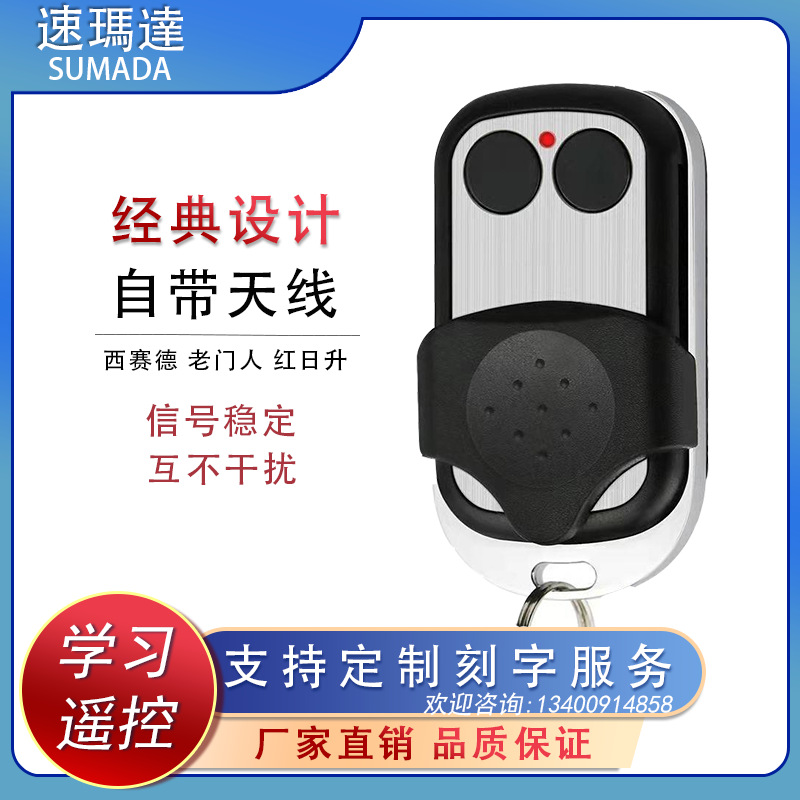 西赛德C600遥控器新索玛滚动码SEASIDE车库翻板门钥匙枫叶优美可