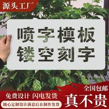 墙体广告喷字模板不锈钢铁皮喷漆数字喷板镂空广告牌空心模板