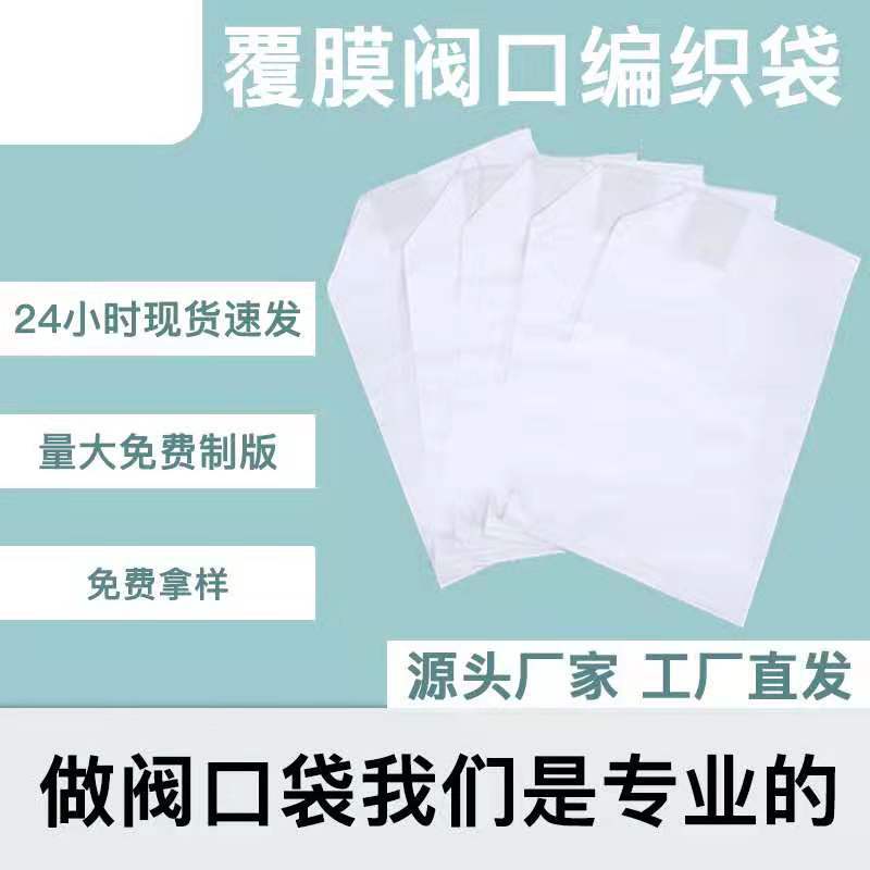 阀口袋子砂浆石膏滑石粉腻子水泥灌装口袋自动封口编织袋厂家批发