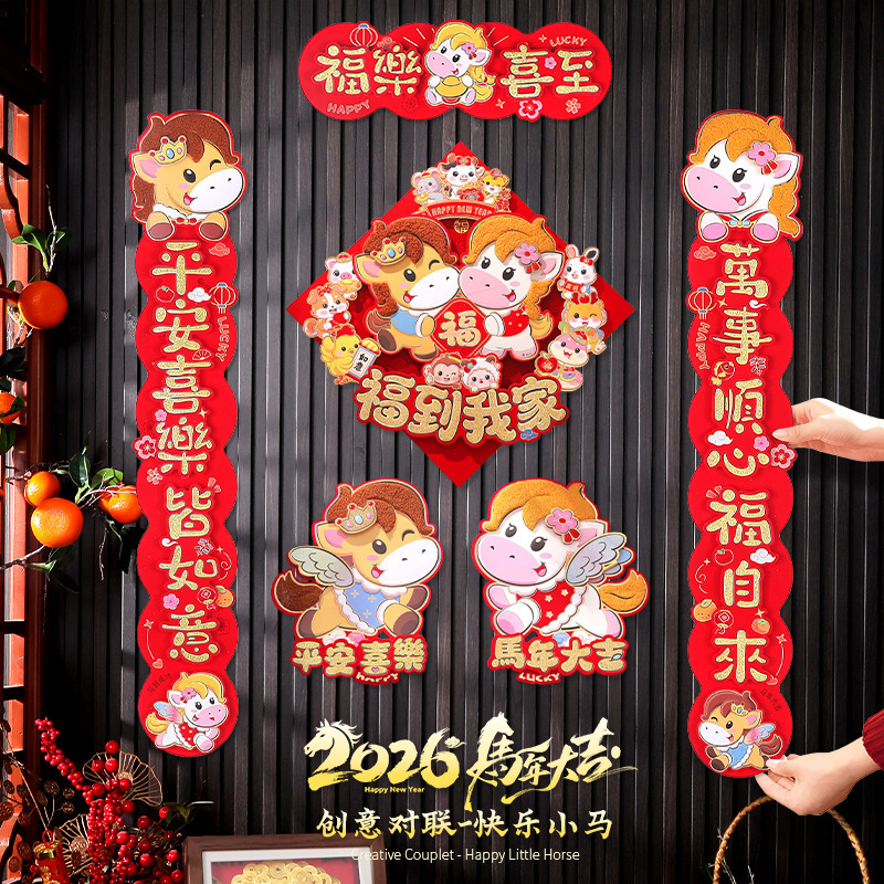 2026 New Year of the Horse Spring Couplets with 3D Cartoon Fortune Stickers, Self-Adhesive, for New Year Atmosphere Decoration 2026 New Year of the Horse Spring Couplets with 3D Cartoon Fortune Stickers, Self-Adhesive, for New Year Atmosphere Decoration