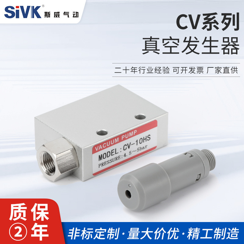 真空发生器CV系列气动负压控制阀大吸力流量吸盘CV-10152025HS