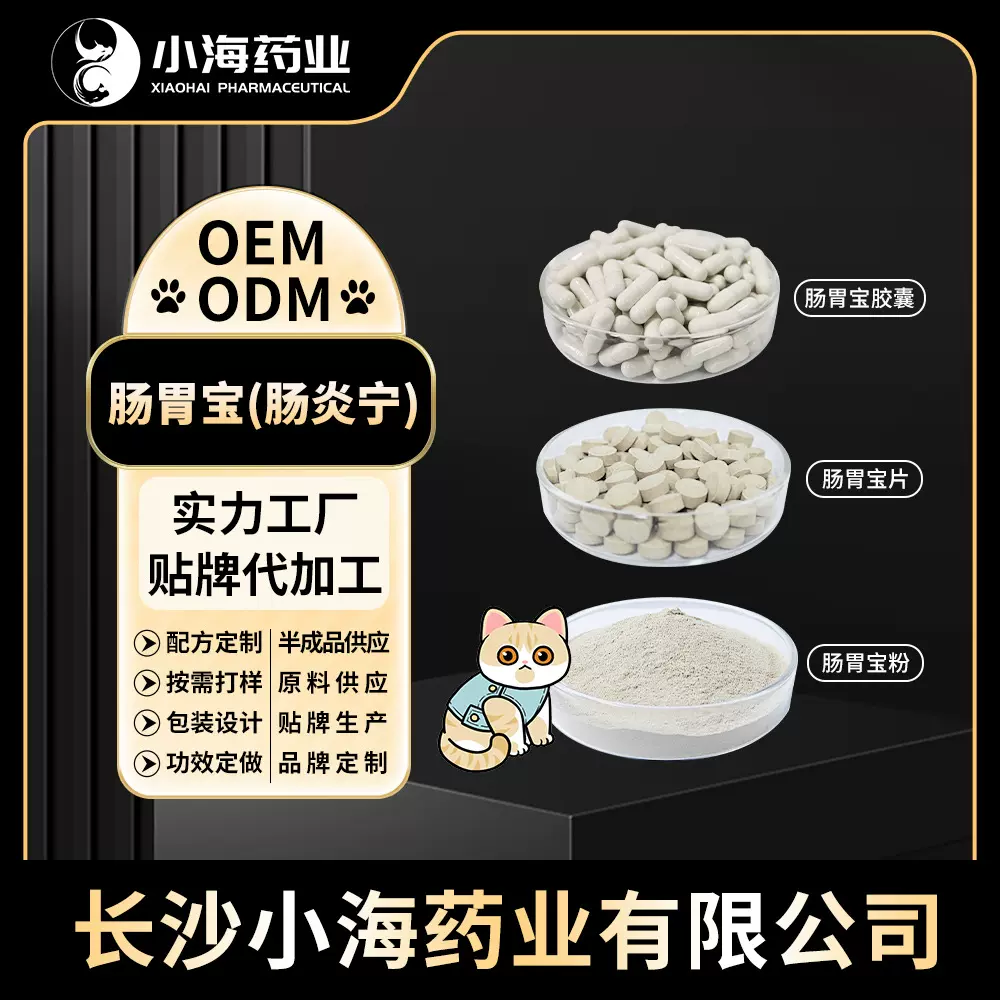宠物肠胃宝猫咪胶囊型宠物营养品犬猫肠胃宝片厂家OEM定制加工
