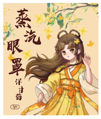 蒸汽热敷眼罩 洋甘菊一次性眼贴舒缓眼疲劳保温加热遮光工厂批发|undefined