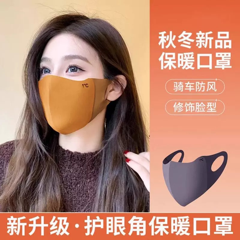 美拉德保暖口罩女高颜值骑行防风御寒无痕显瘦小V脸可水洗护眼角