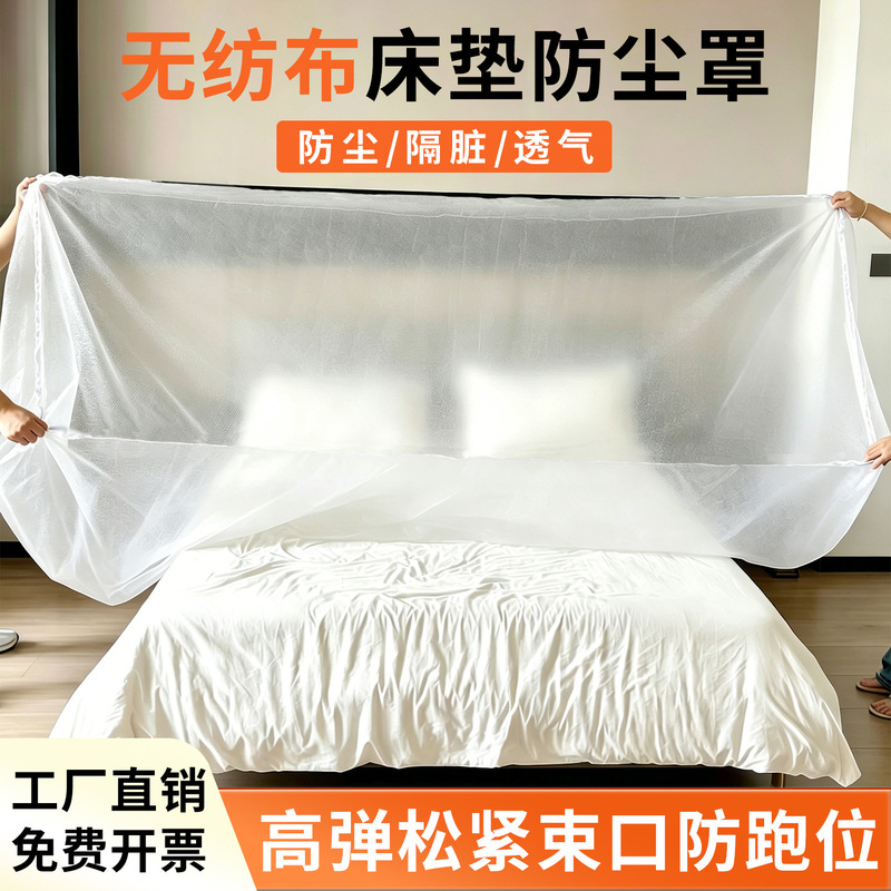 Thickened Disposable Non-Woven Fabric Mattress Dust Cover, Furniture Protective Cover, Fully Wrapped with Elastic Drawstring, Breathable and Odor-Venting Bed Cover Thickened Disposable Non-Woven Fabric Mattress Dust Cover, Furniture Protective Cover, Fully Wrapped with Elastic Drawstring, Breathable and Odor-Venting Bed Cover