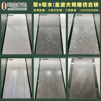 佛山灰色大理石全瓷仿古磚1200x600客餐廳辦公室低吸水防滑地板磚