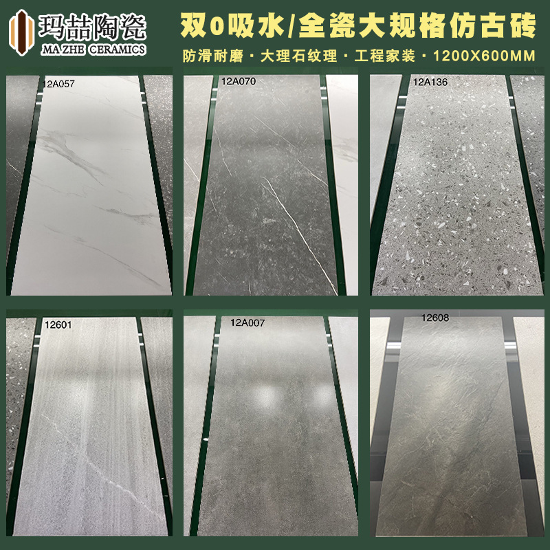 佛山灰色大理石全瓷仿古磚1200x600客餐廳辦公室低吸水防滑地板磚
