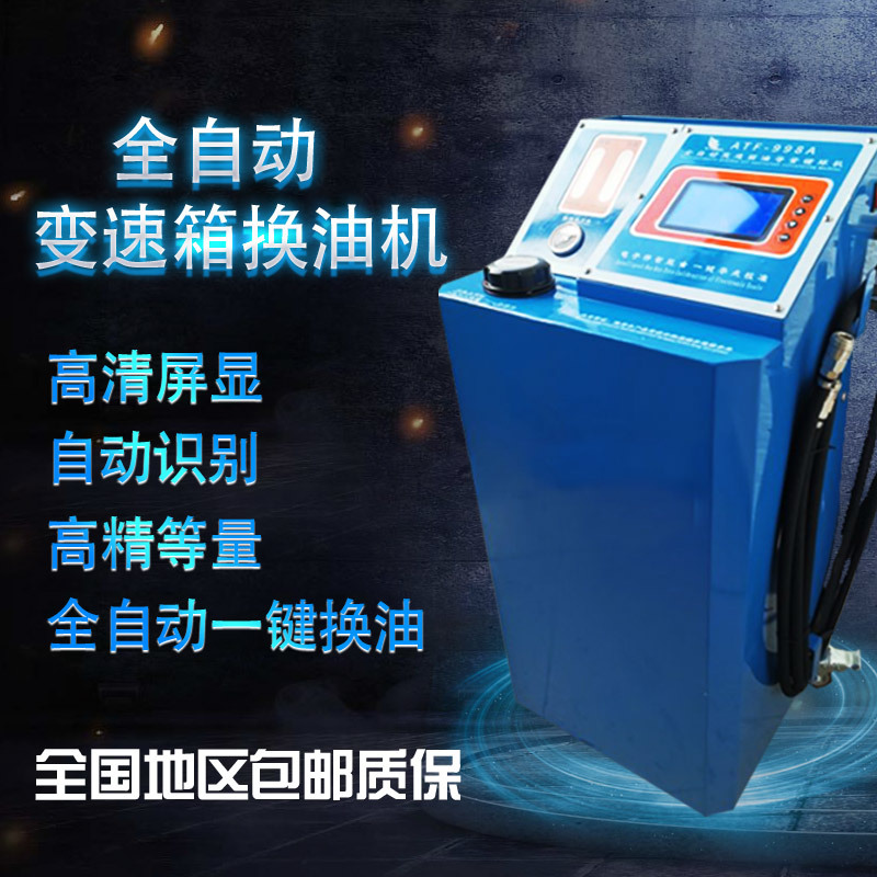 清洗换油机变速箱油交换机波箱油总成专用接头全自动高压便携免拆