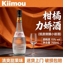 希慕KIIMOU柑橘力娇酒酒吧便利店鸡尾酒调酒基酒女士酒甜酒水厂家