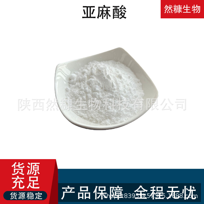 亚麻酸 亚麻籽提取物食物原粉营养强化剂 多含量