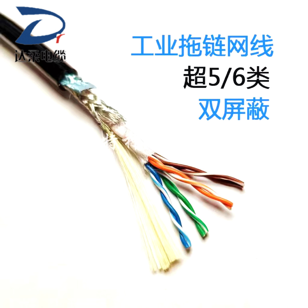 PUR聚氨脂护套千兆工业以太网超五类/六类8芯耐弯曲柔性工业网线