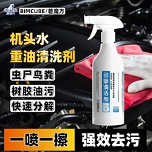 汽车强力机头水清洗剂重油污虫胶清洁剂发动机舱外部去油污去除剂