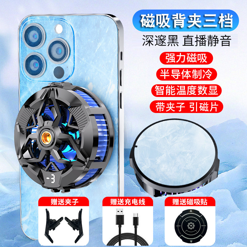 Live broadcast magnetic mobile phone radiator semiconductor refrigeration intelligent digital display mute Adjustable gear with back clip cooling artifact
