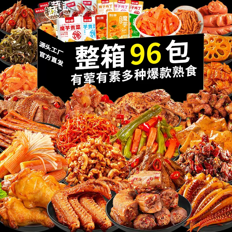 辣卤零食大礼包即食麻辣卤味组合办公室追剧肉类小吃