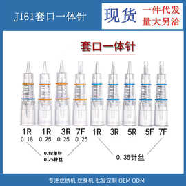 纹绣套口针头 全抛一体针U7针U9针双排15针头0.25单针0.18单针