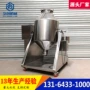 混合拌料化工粉体混合机