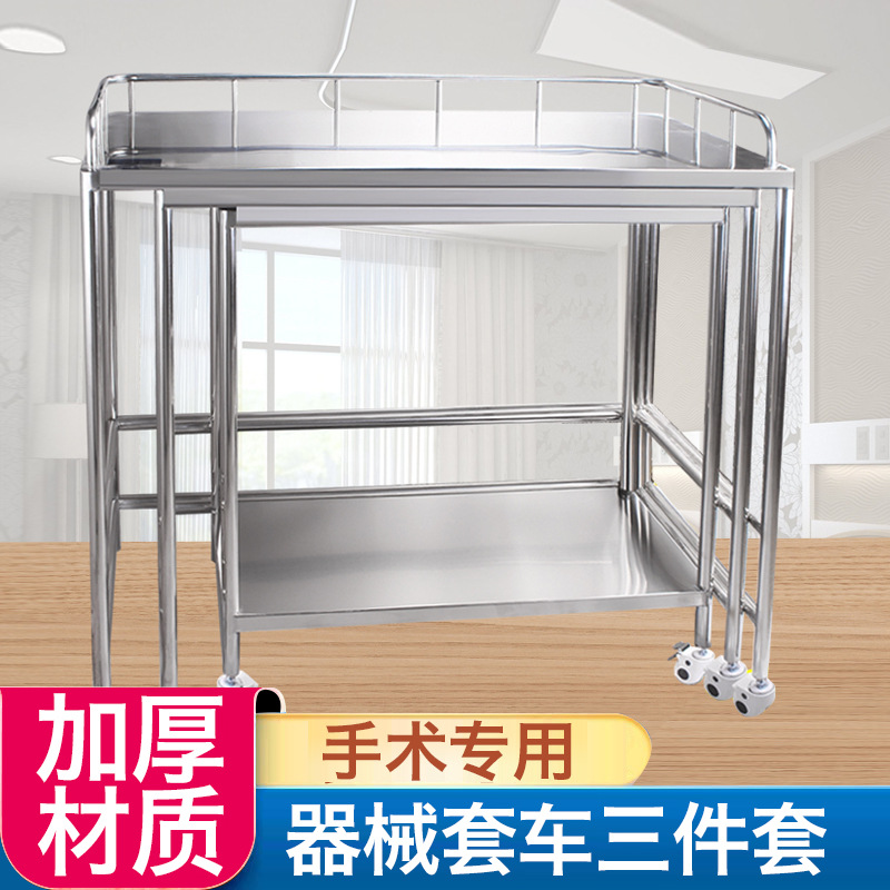 不锈钢三合一套装医疗器械台器械车仪器车手术台工具车推车操作台