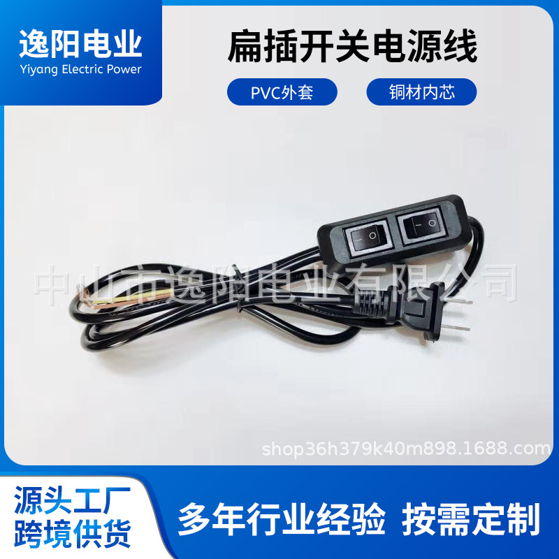 1.5米双开关插头电源线扁插开关线台灯开关线双控开关插头线厂家