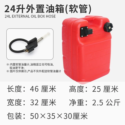 Fuel tank fishing boat thruster boat motor - 24-liter-hose-fuel-tank