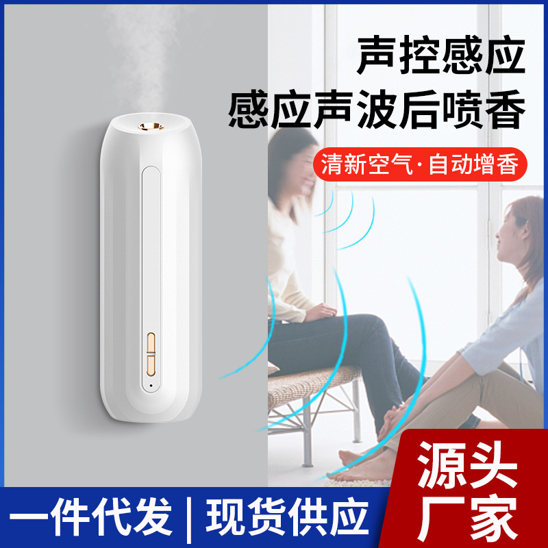 スマートアロマディフューザー音響制御感応家庭用ホテル自動スプレートイレアロマディフューザー|undefined