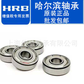 哈尔滨HRB微型轴承6210 6211 6212 6213-2Z2RZ