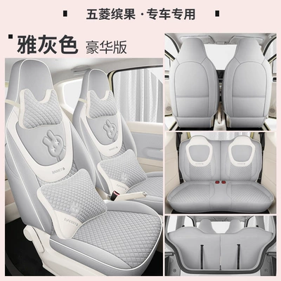 Four Seasons Pad, 2024 special car is suitable - elegant-gray-deluxe-edition-laodianjia-wuling-bingo