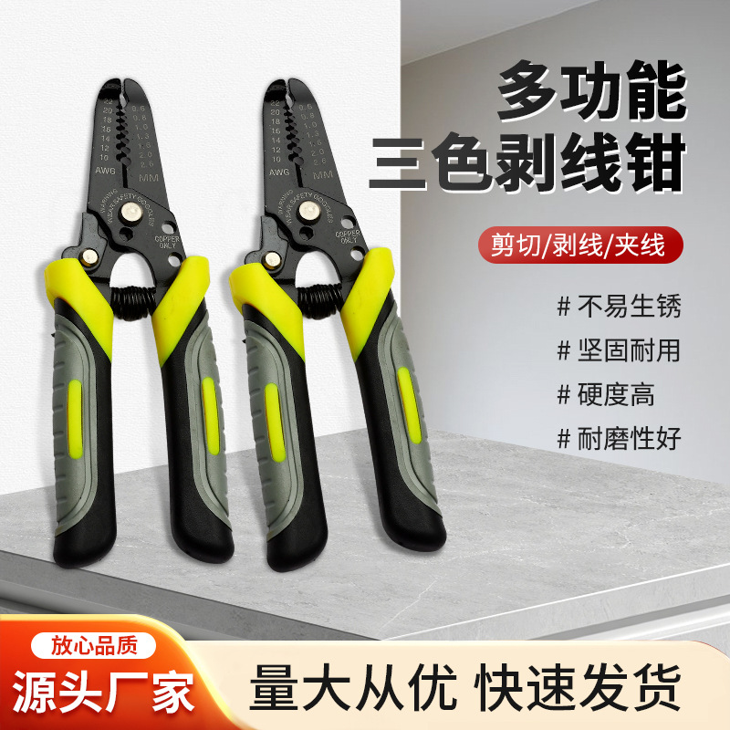 三色剥线钳电工电缆剥皮钳剥线压线断线五金工具专用锰钢材质