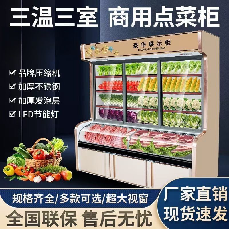 【多层分类有序】麻辣烫展示柜串串保鲜柜自助餐商用厨房设备全套