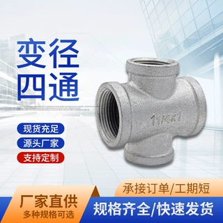 厂家直销变径四通玛钢管件丝扣管件镀锌四通先镀后加工水暖管件沟