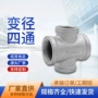 丝扣变径四通