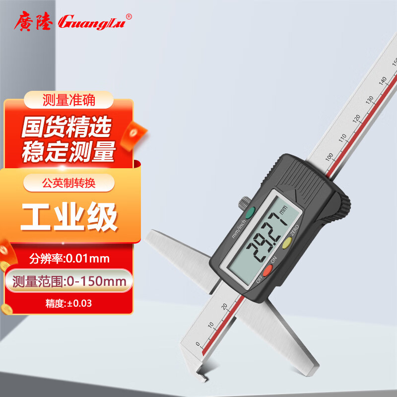 广陆单钩头深度数显卡尺0-150mm 电子数显游标卡尺量具 123-101