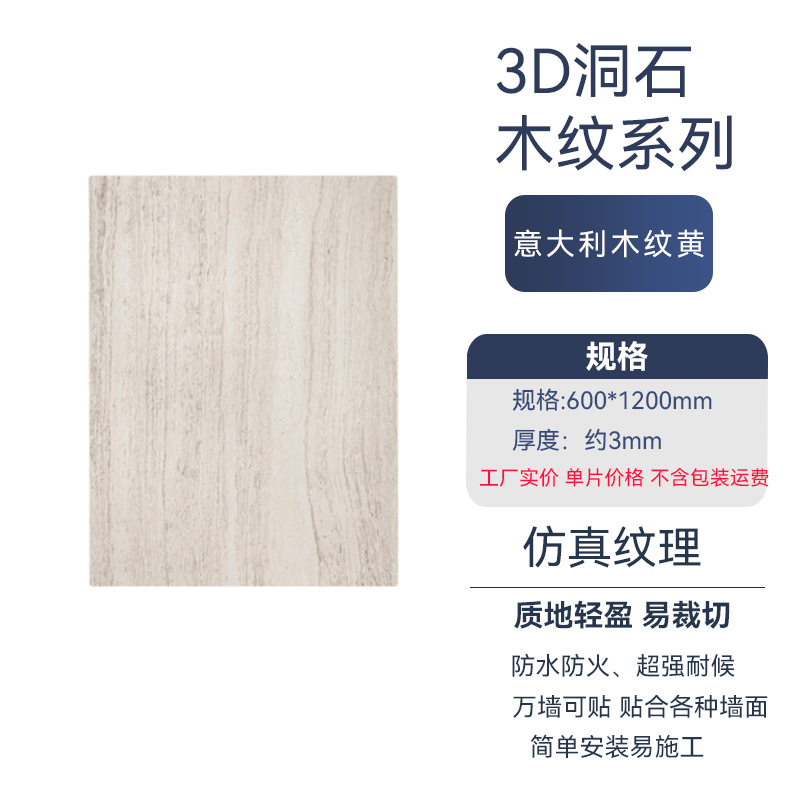 3D 트래버/나뭇결 노란색 600*1200mm 단일 조각 가격
