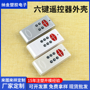 Multifunctional six-key remote control smart home wireless remote control refrigerator TV fan plastic shell public model