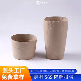 定制加厚环保防水黄浆育苗杯可再生纸黄浆育苗杯 可降解纸浆模塑