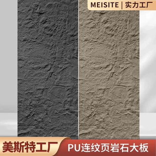 连纹pu页岩石大板室内蘑菇石电视背景墙轻质文化石pu仿石岩板定制