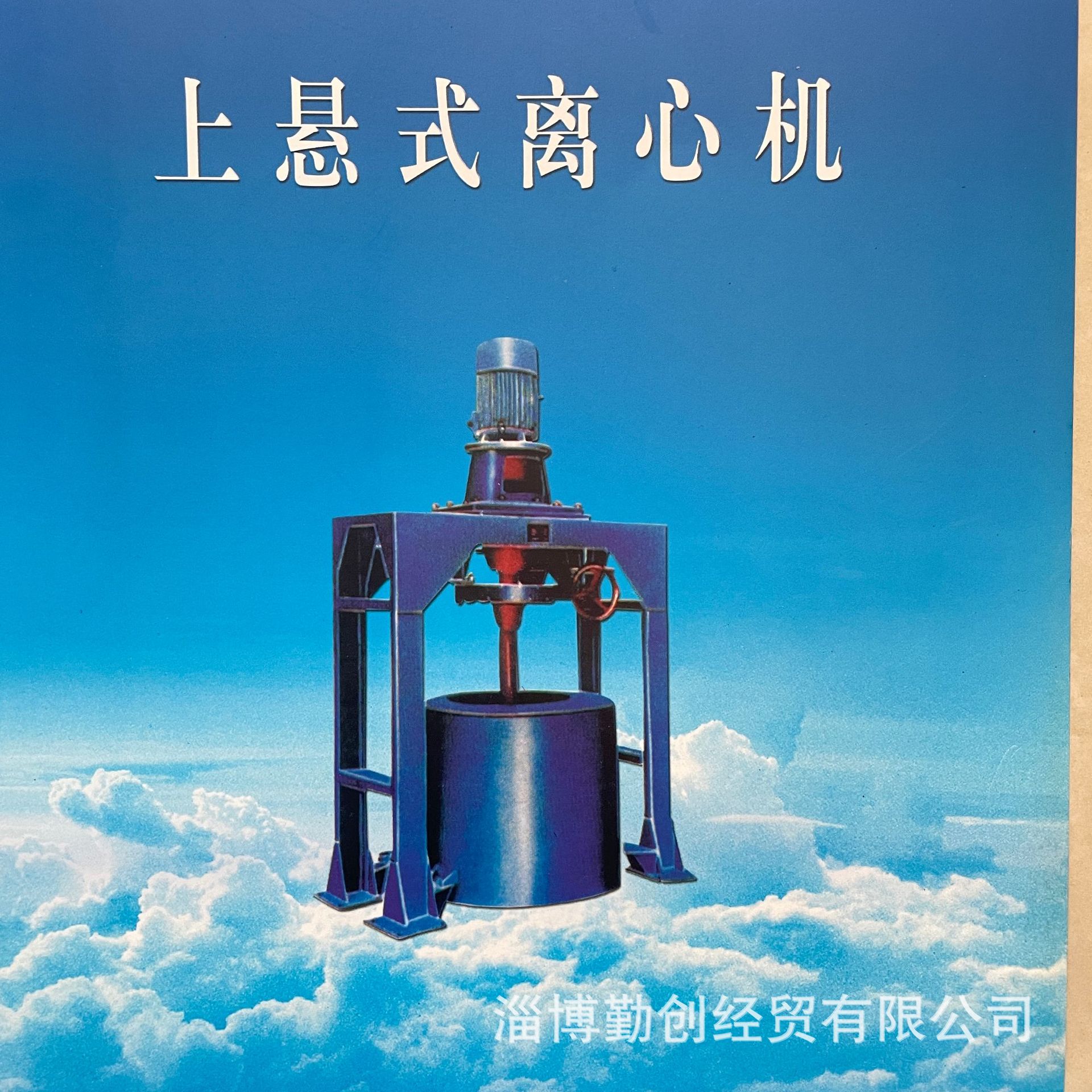 厂销上悬式离心机XR1000-A，轻质碳酸钙分离悬浮液 分离粘稠物料