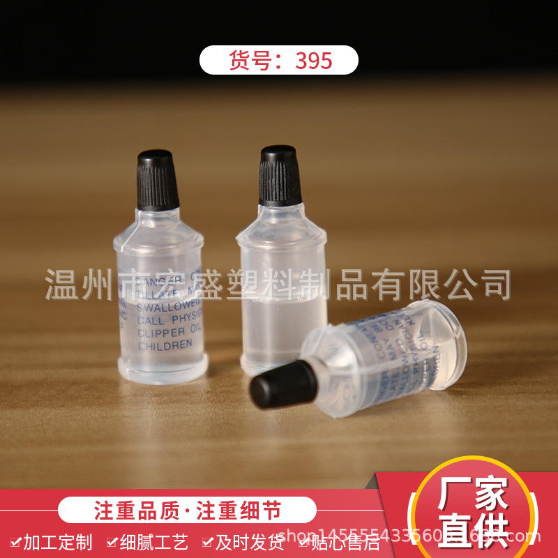 定制小油瓶理发剪养护油瓶 电推剪润滑油瓶剪刀防锈油 剃须刀油瓶