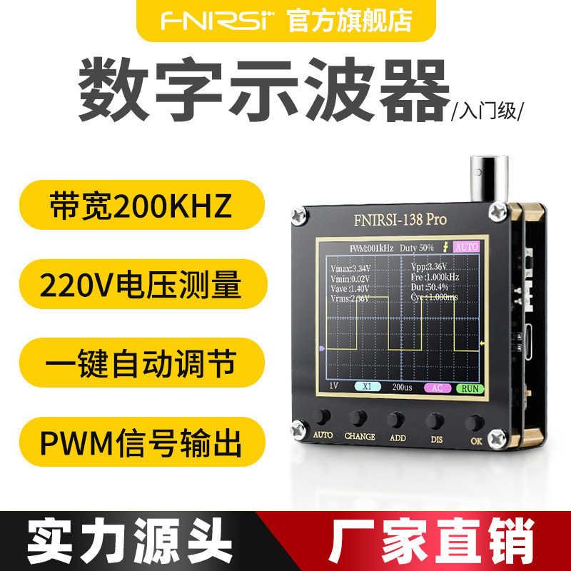 FNIRSI-138PRO手持小型示波器便携式数字示波表入门级教学维修用