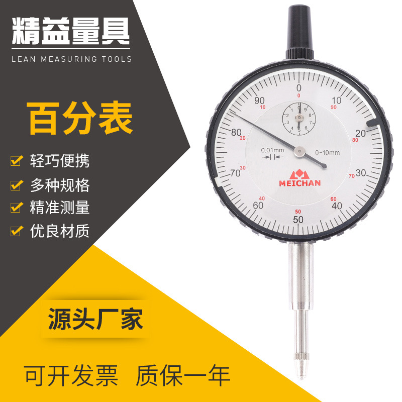 上海美禅量具0-10mm机械百分表英制百分表A-01高精度内径百分表