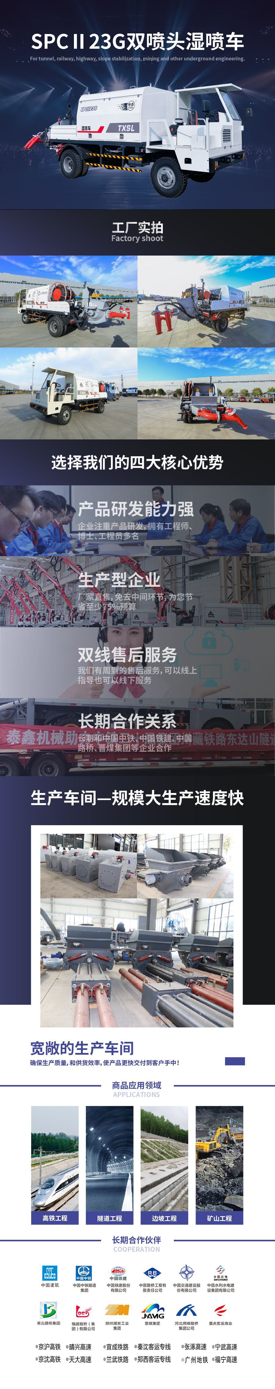 双喷头湿喷车详情页