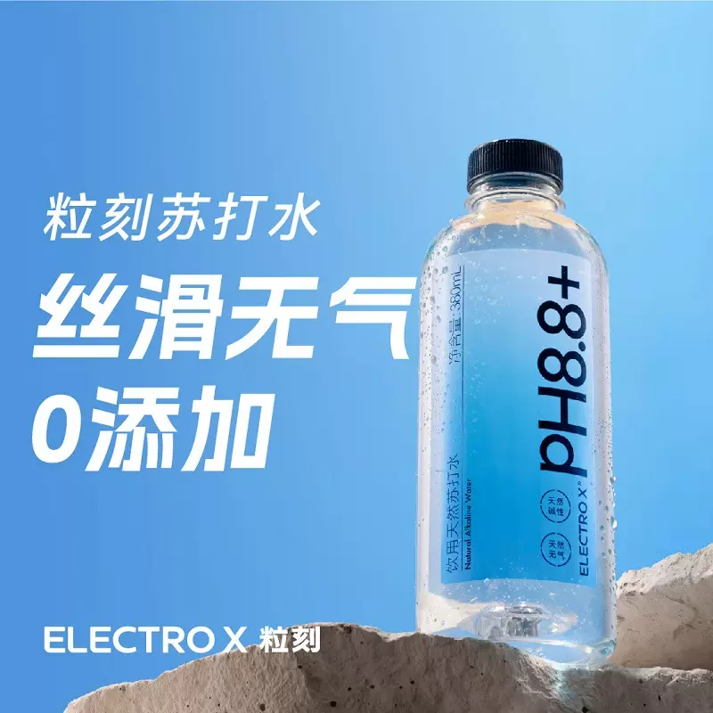 ELECTRO X粒刻天然苏打水咒术回战联名380ml6瓶装无糖无气饮用水