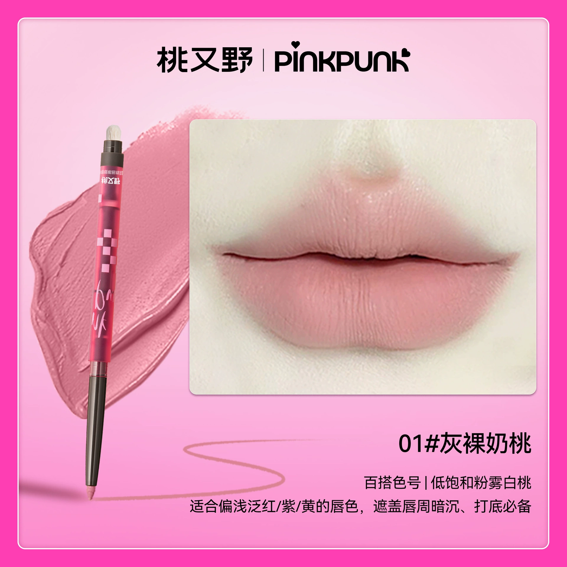 桃又野 Lip pencil, lipstick, long-term effect, contouring, plump lips effect, for beginners